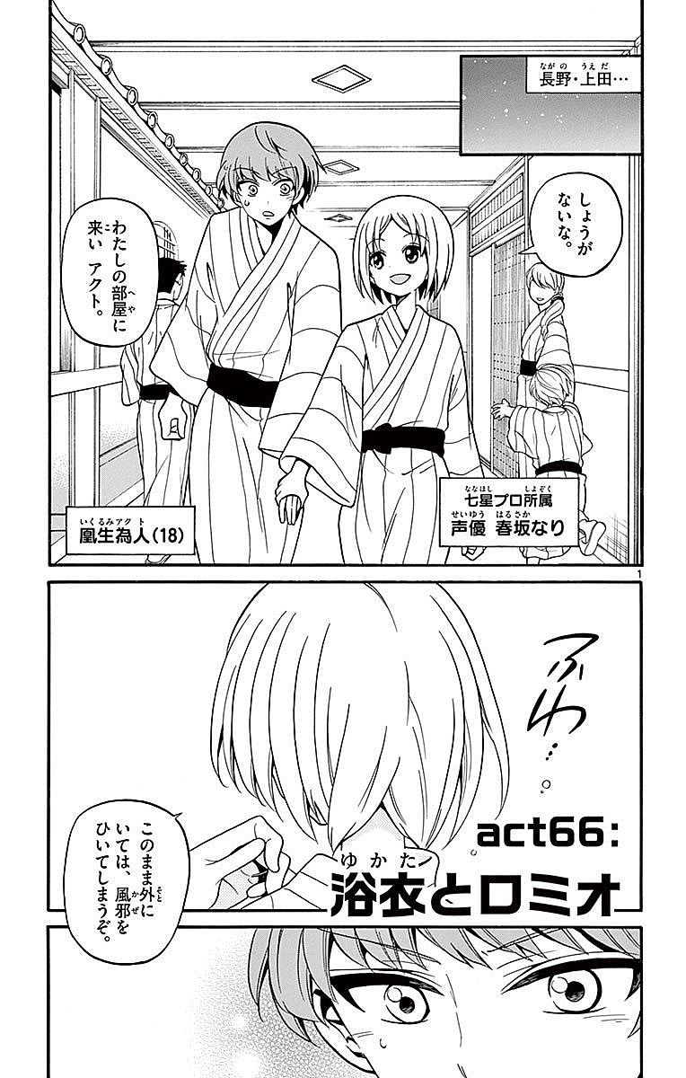 Tenshi to Akuto!! Chapter 66 1ページ