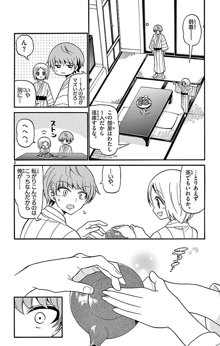 Tenshi to Akuto!! Chapter 66 2ページ