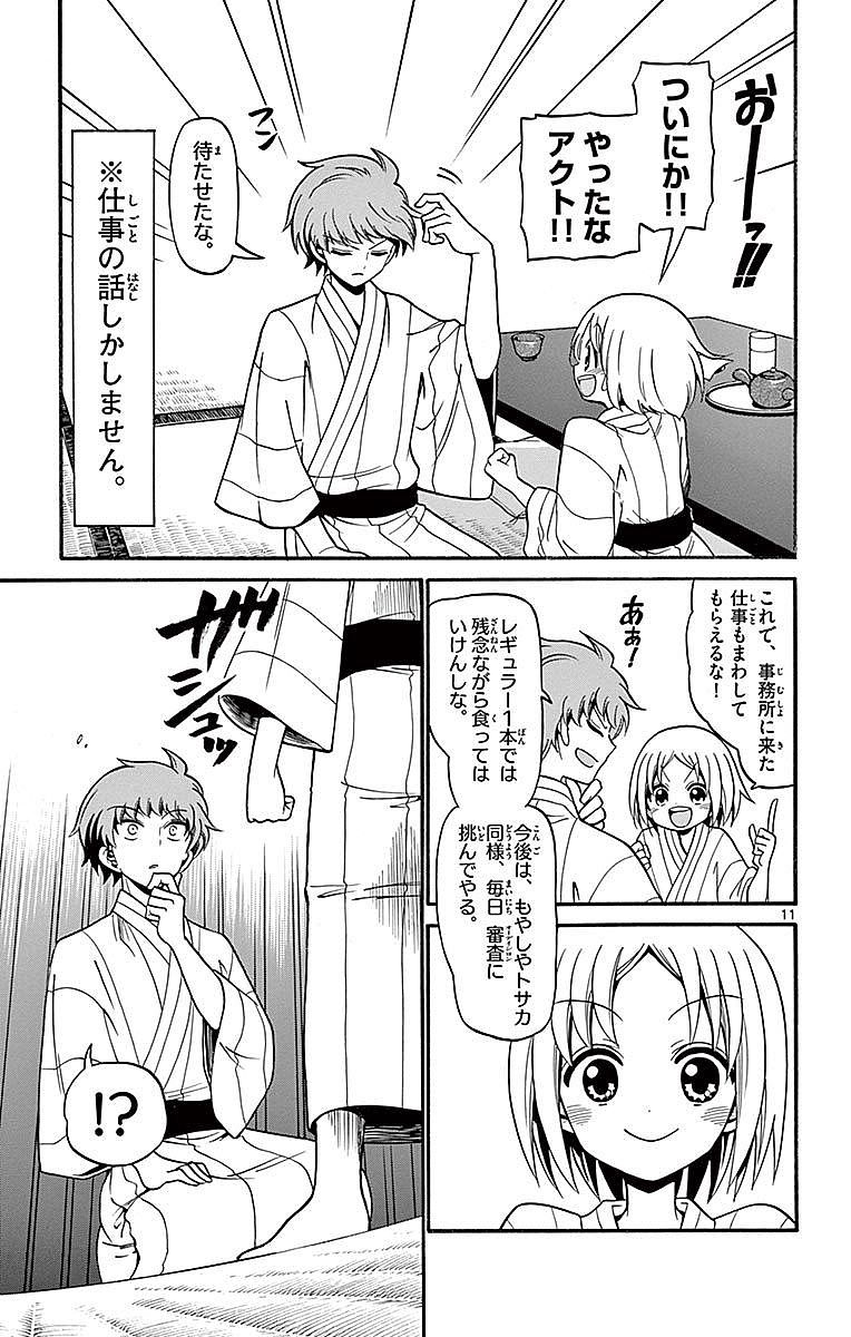 Tenshi to Akuto!! Chapter 66 11ページ