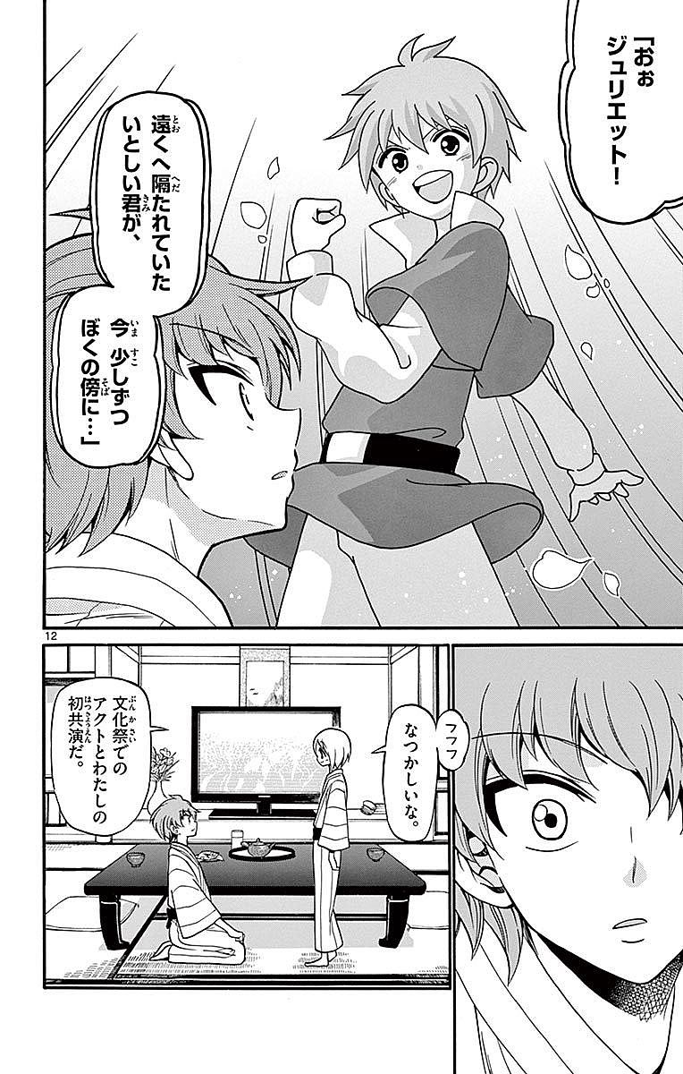 Tenshi to Akuto!! Chapter 66 12ページ