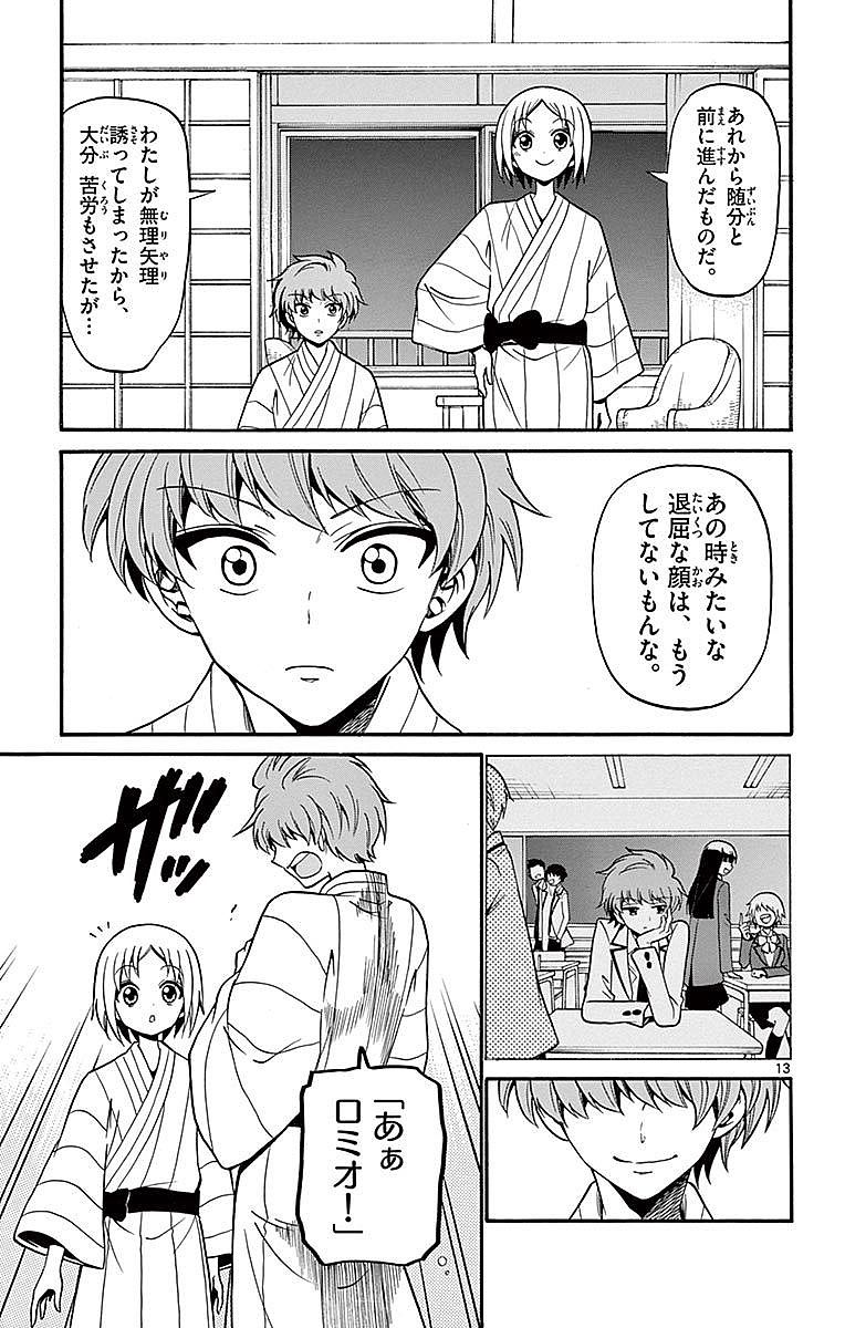 Tenshi to Akuto!! Chapter 66 13ページ
