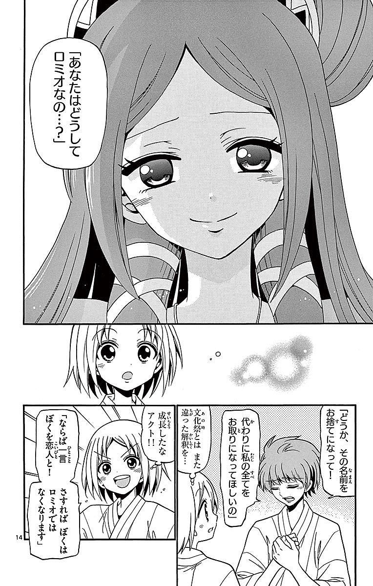 Tenshi to Akuto!! Chapter 66 14ページ