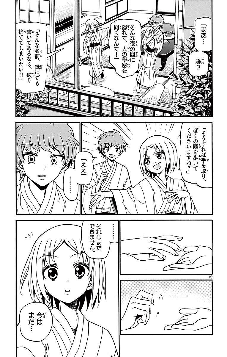 Tenshi to Akuto!! Chapter 66 15ページ