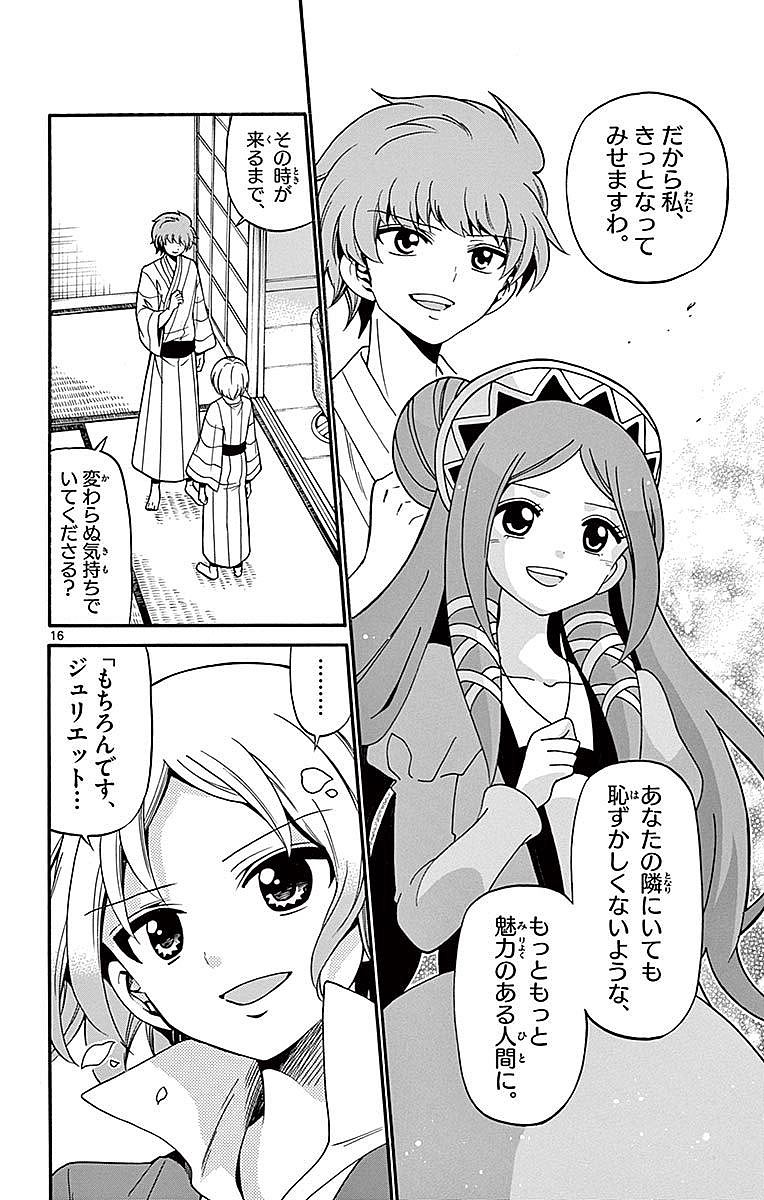 Tenshi to Akuto!! Chapter 66 16ページ