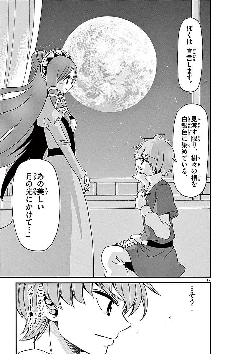 Tenshi to Akuto!! Chapter 66 17ページ