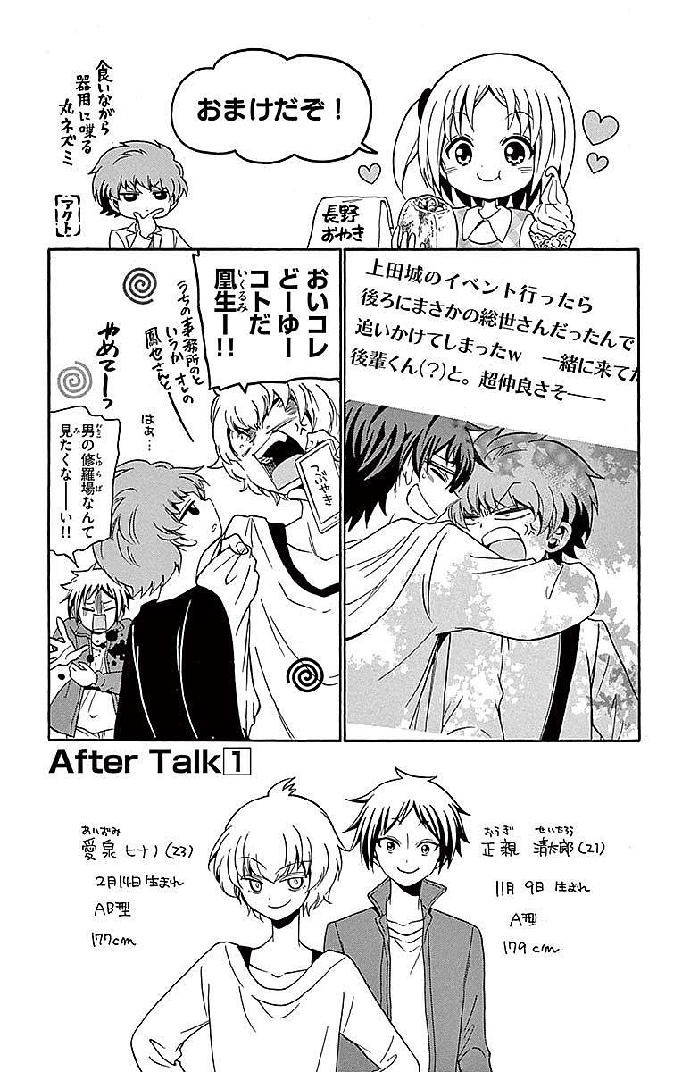 Tenshi to Akuto!! Chapter 66 19ページ