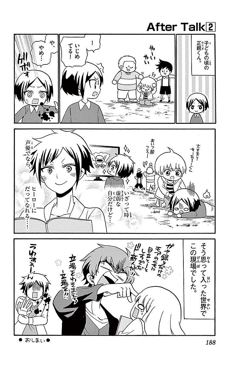 Tenshi to Akuto!! Chapter 66 20ページ