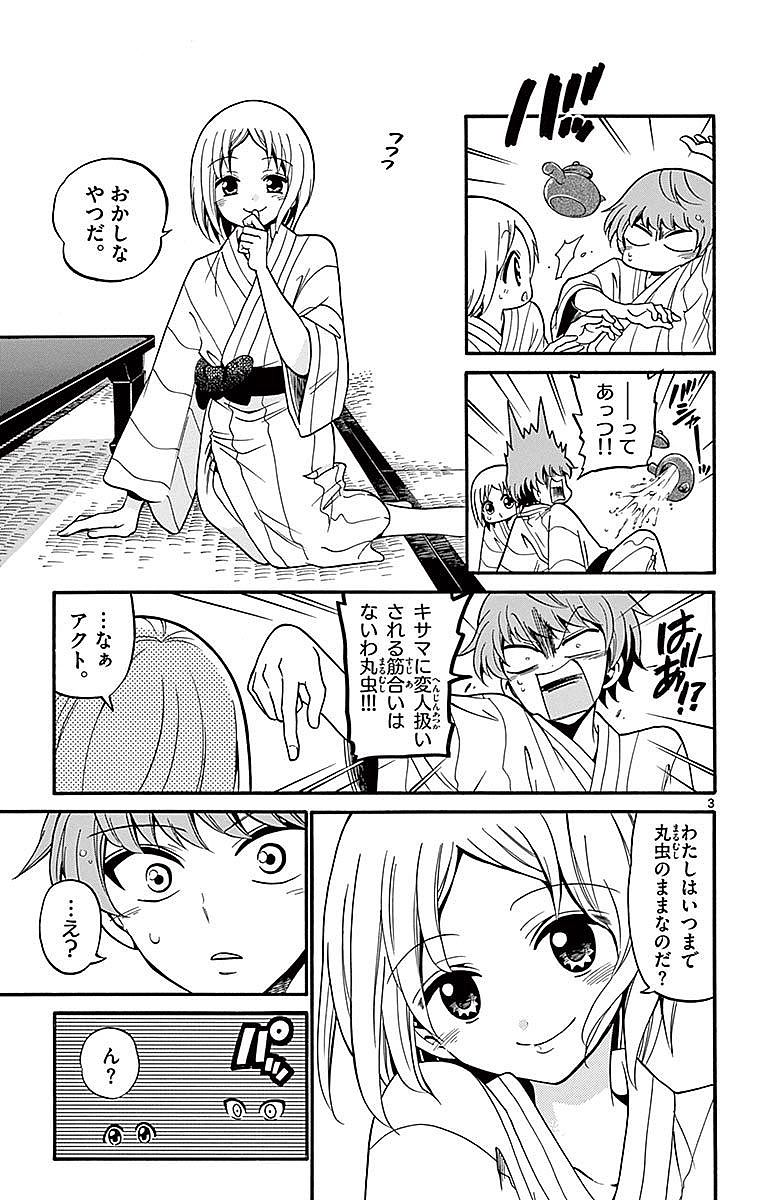Tenshi to Akuto!! Chapter 66 3ページ
