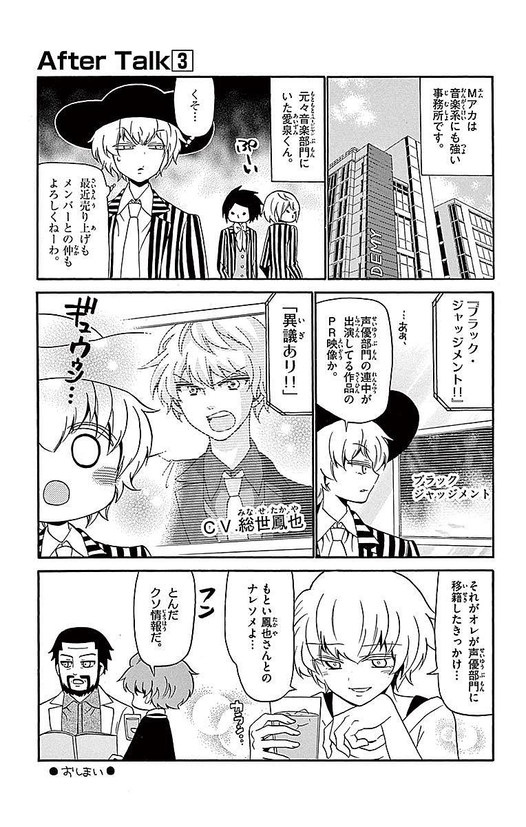 Tenshi to Akuto!! Chapter 66 21ページ