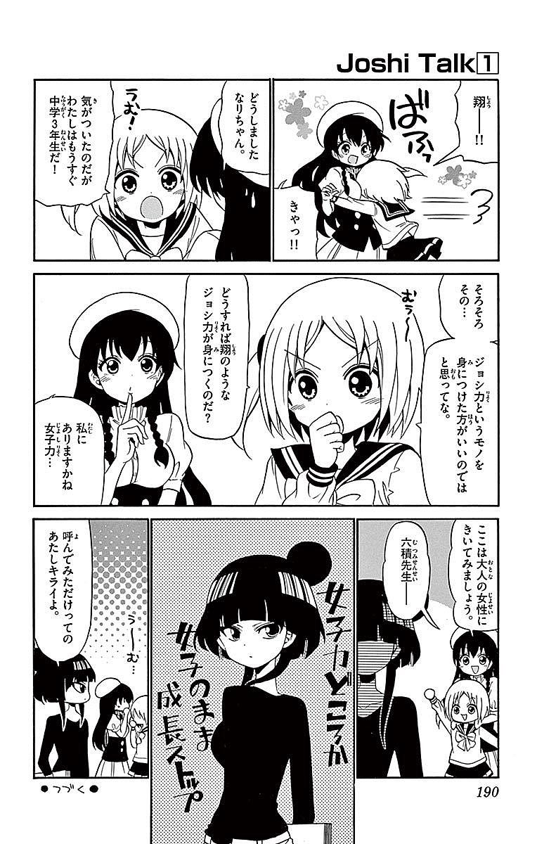 Tenshi to Akuto!! Chapter 66 22ページ