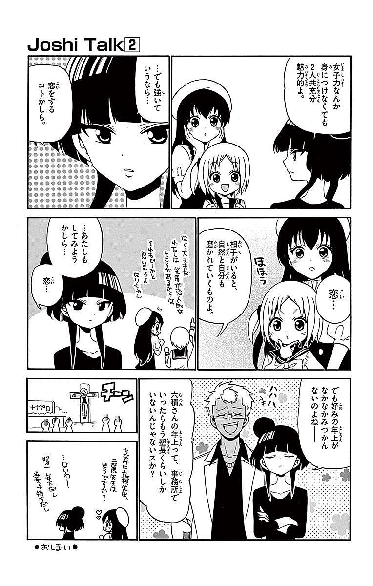 Tenshi to Akuto!! Chapter 66 23ページ