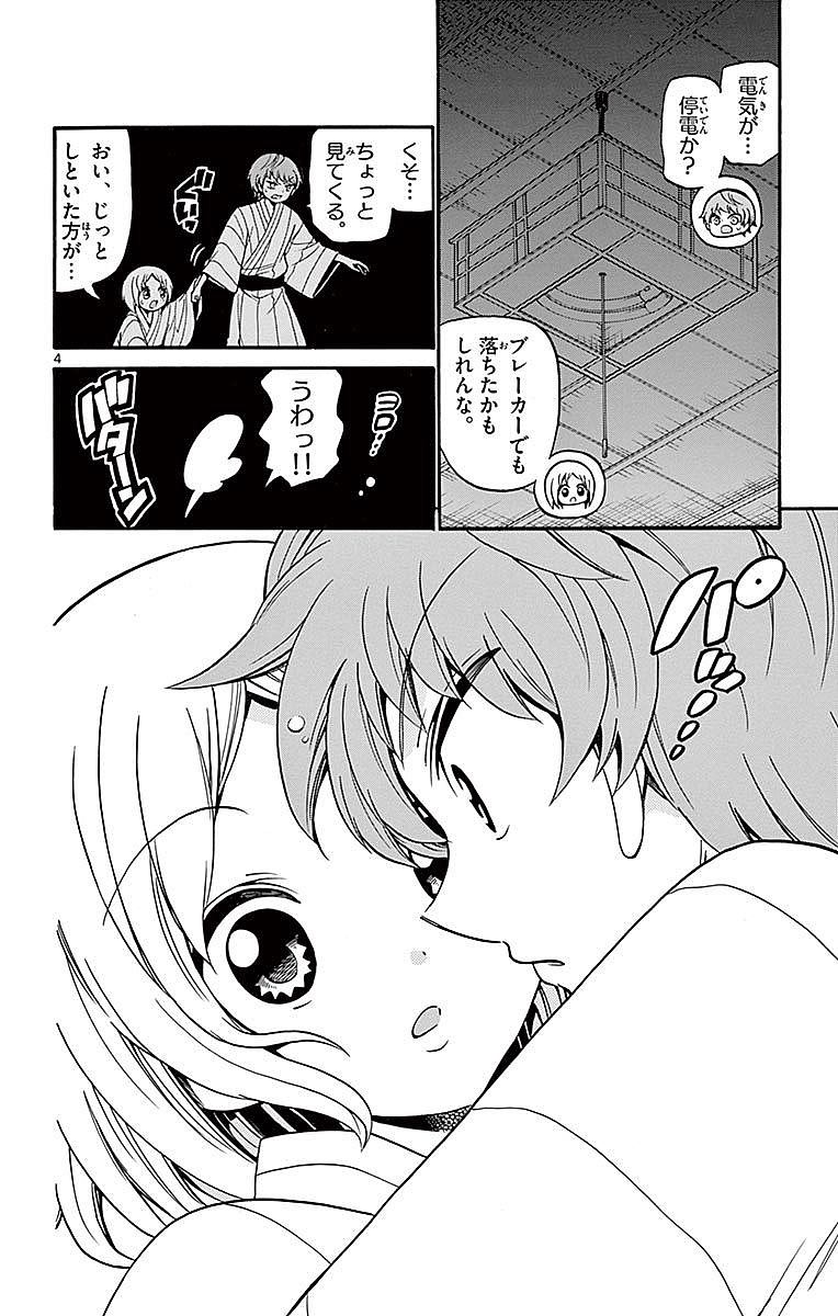 Tenshi to Akuto!! Chapter 66 4ページ