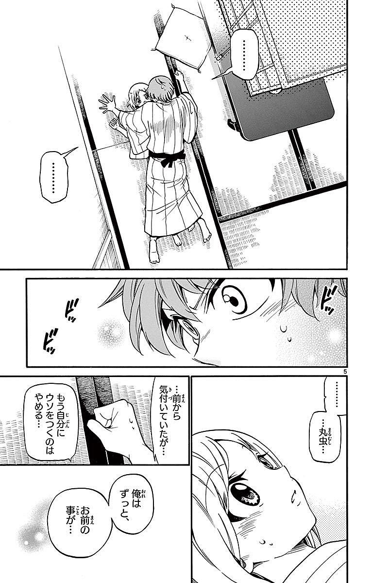 Tenshi to Akuto!! Chapter 66 5ページ