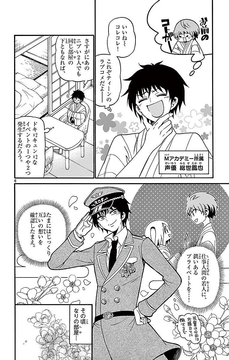 Tenshi to Akuto!! Chapter 66 6ページ