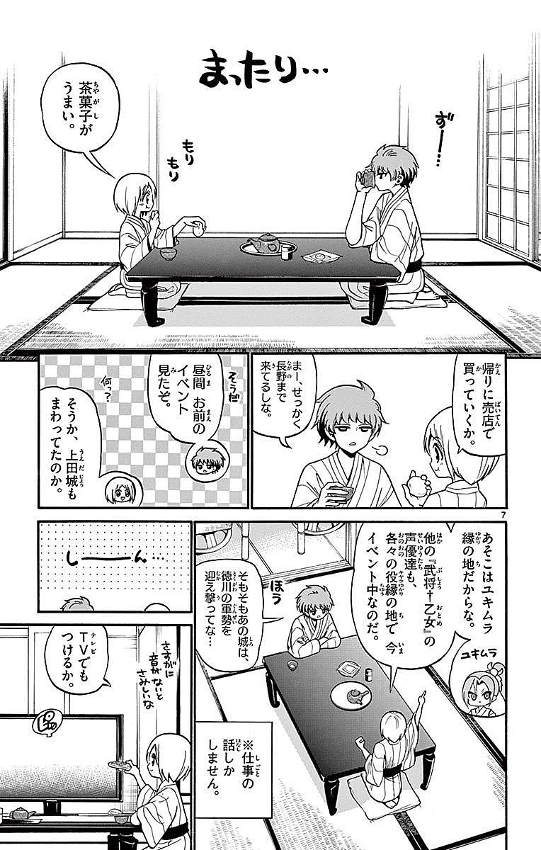 Tenshi to Akuto!! Chapter 66 7ページ