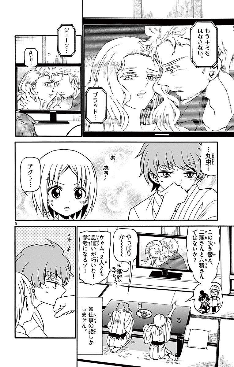 Tenshi to Akuto!! Chapter 66 8ページ