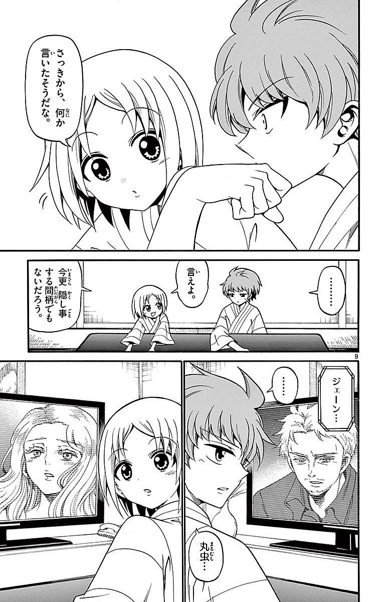 Tenshi to Akuto!! Chapter 66 9ページ