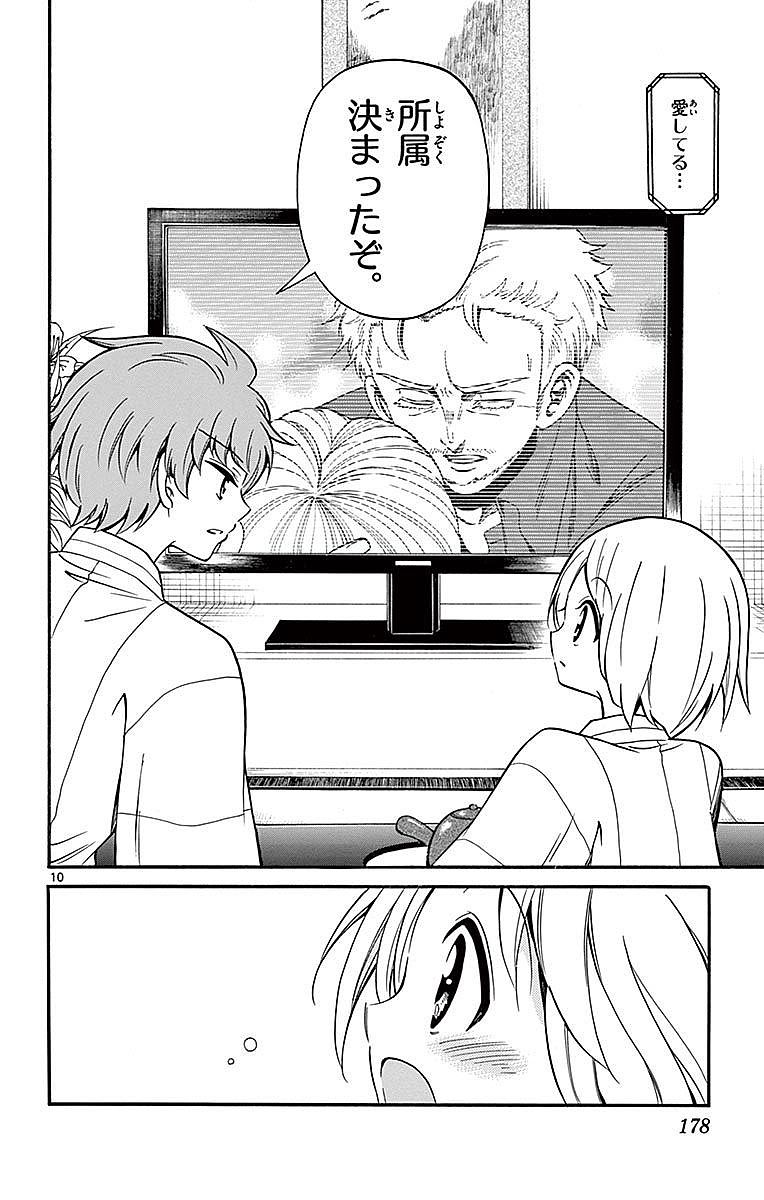 Tenshi to Akuto!! Chapter 66 10ページ