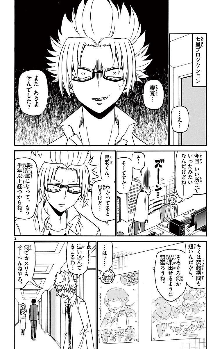 Tenshi to Akuto!! Chapter 67 2ページ