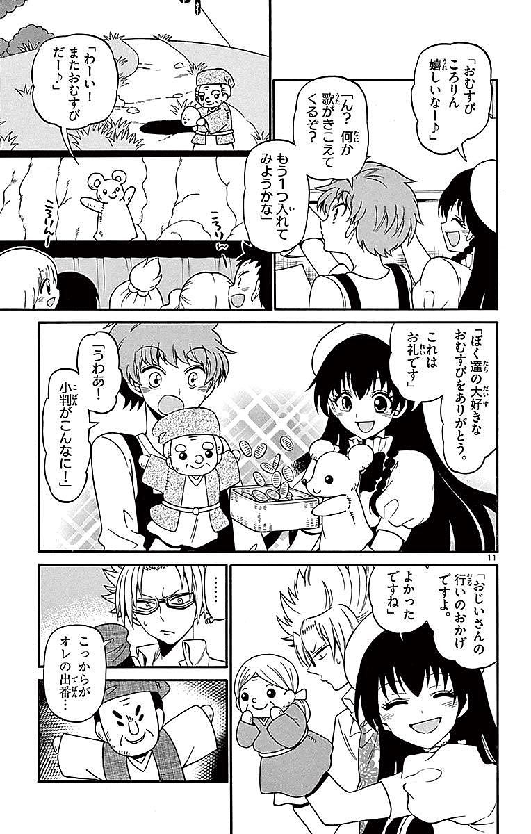 Tenshi to Akuto!! Chapter 67 11ページ