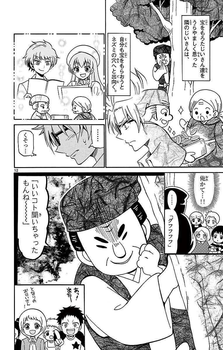 Tenshi to Akuto!! Chapter 67 12ページ