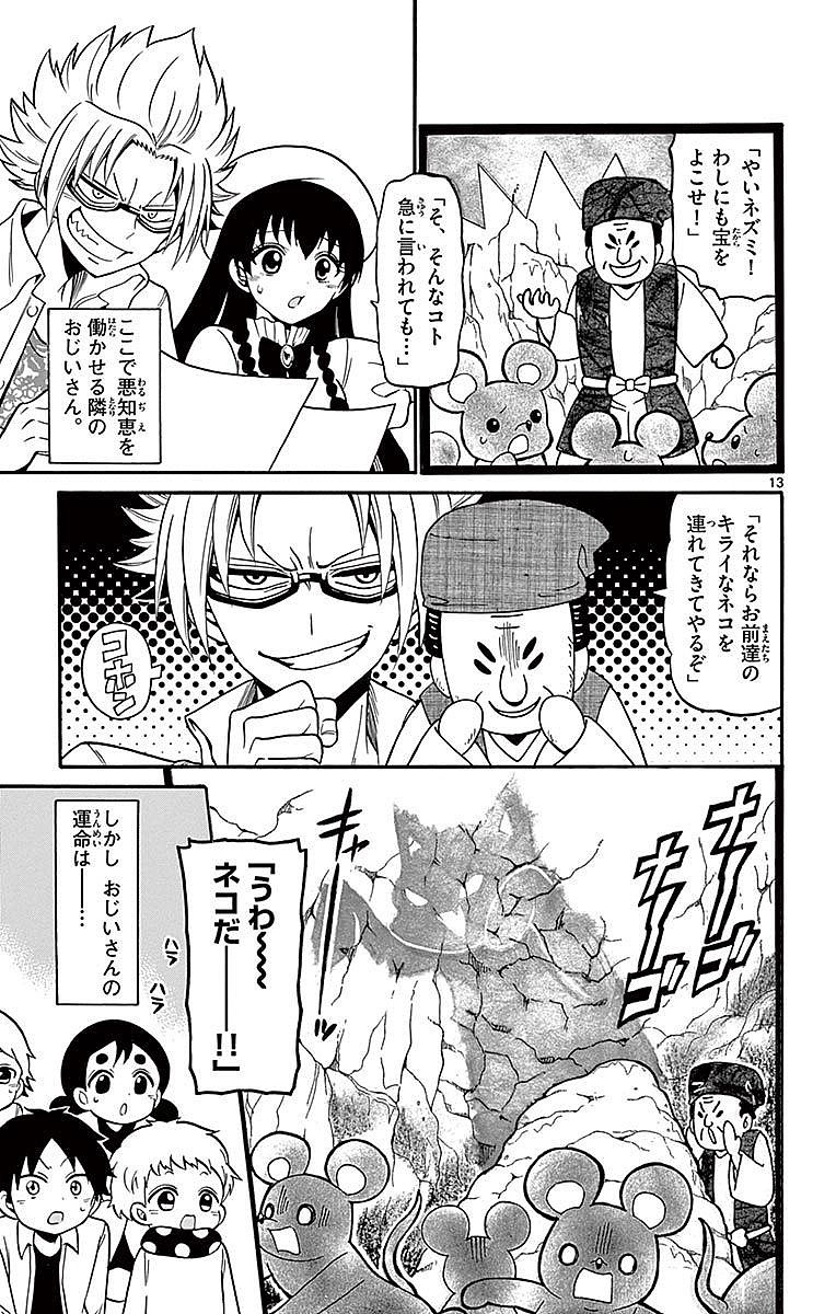 Tenshi to Akuto!! Chapter 67 13ページ