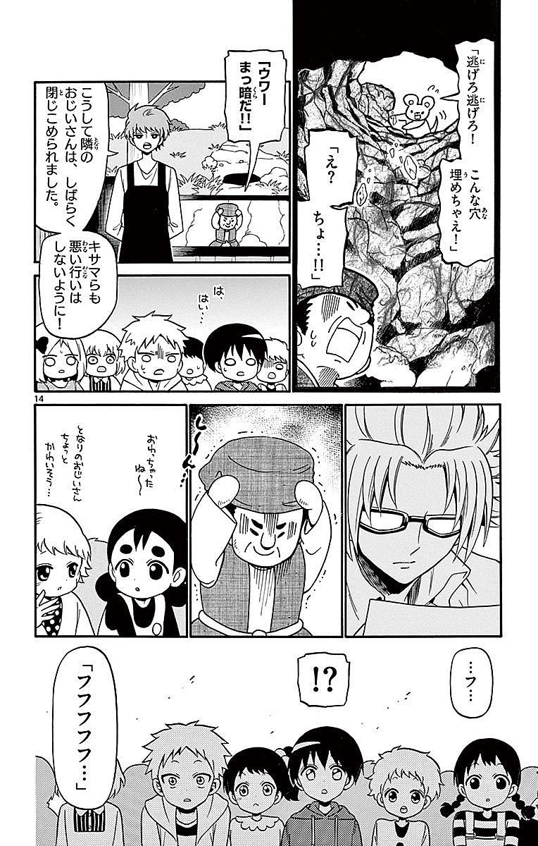 Tenshi to Akuto!! Chapter 67 14ページ