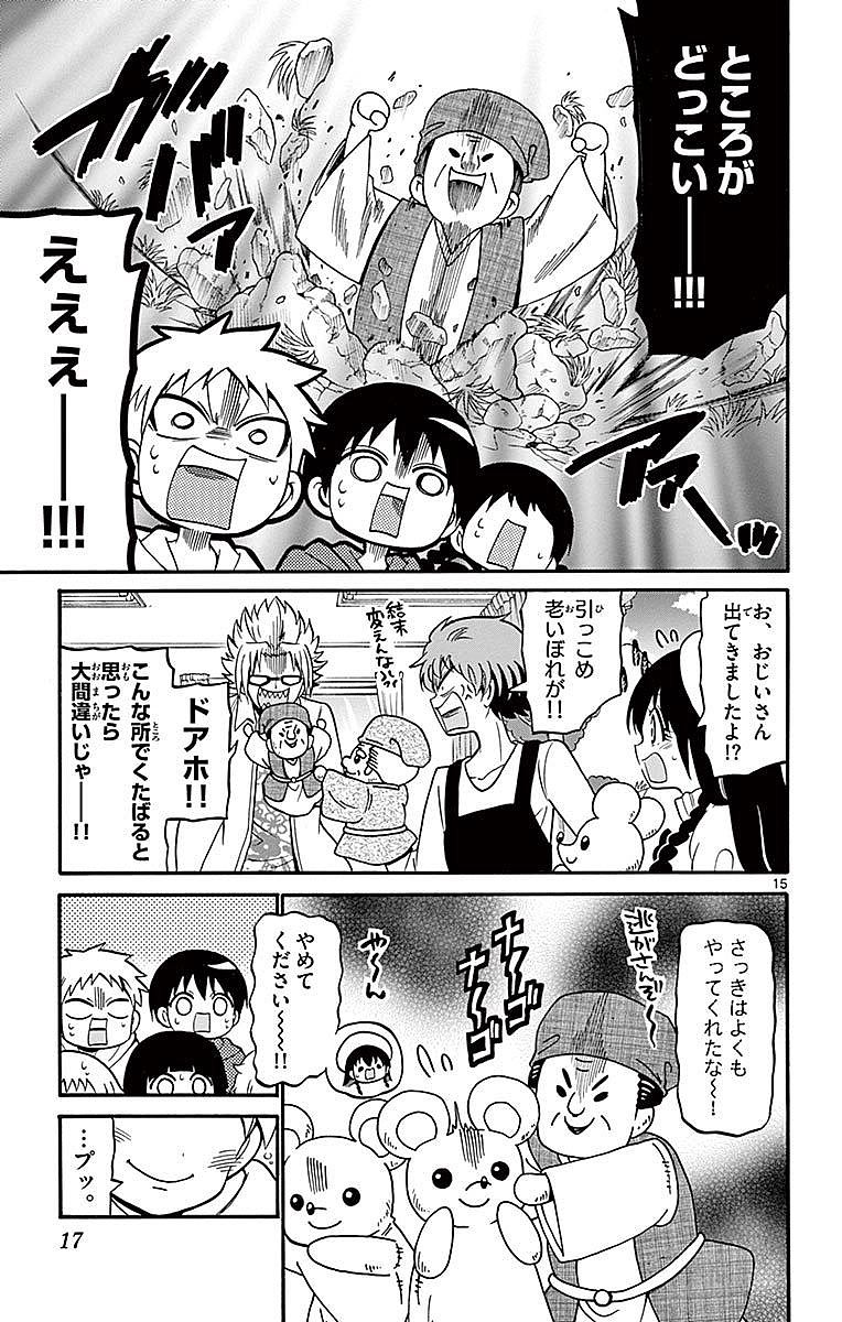 Tenshi to Akuto!! Chapter 67 15ページ