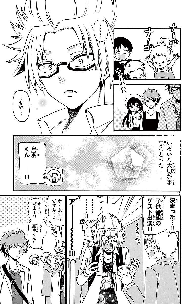 Tenshi to Akuto!! Chapter 67 17ページ