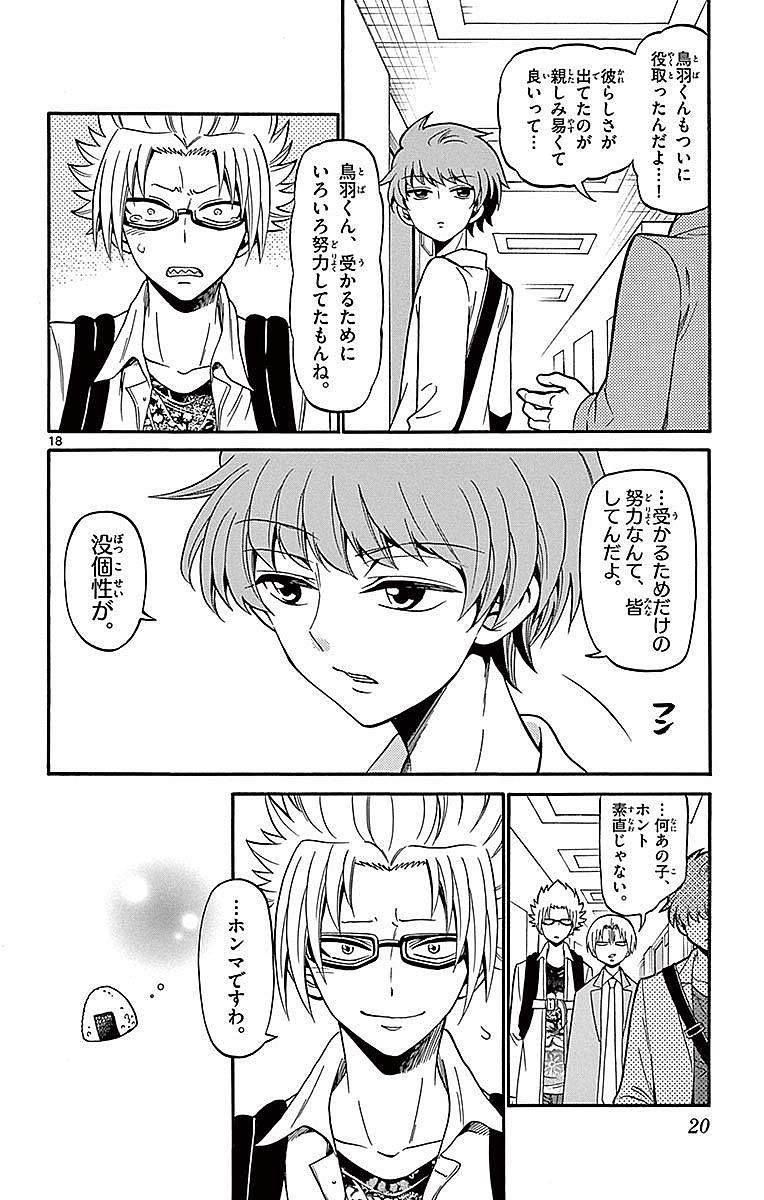 Tenshi to Akuto!! Chapter 67 18ページ