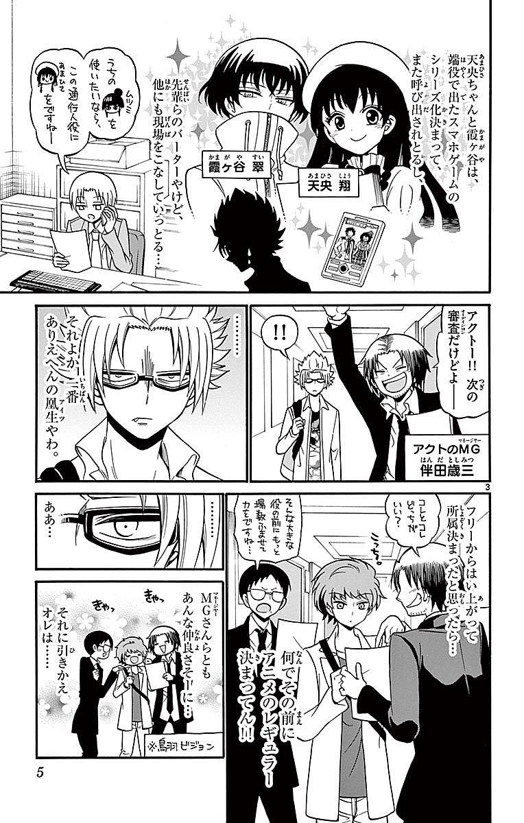 Tenshi to Akuto!! Chapter 67 3ページ