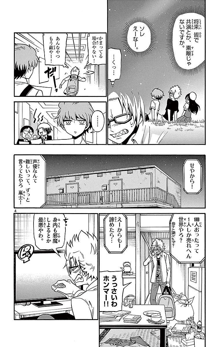 Tenshi to Akuto!! Chapter 67 4ページ