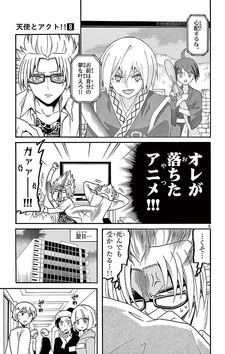 Tenshi to Akuto!! Chapter 67 5ページ