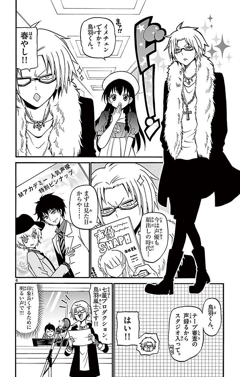 Tenshi to Akuto!! Chapter 67 6ページ