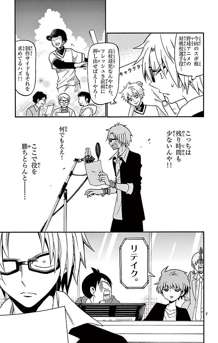 Tenshi to Akuto!! Chapter 67 7ページ