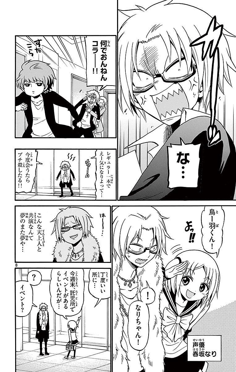 Tenshi to Akuto!! Chapter 67 8ページ