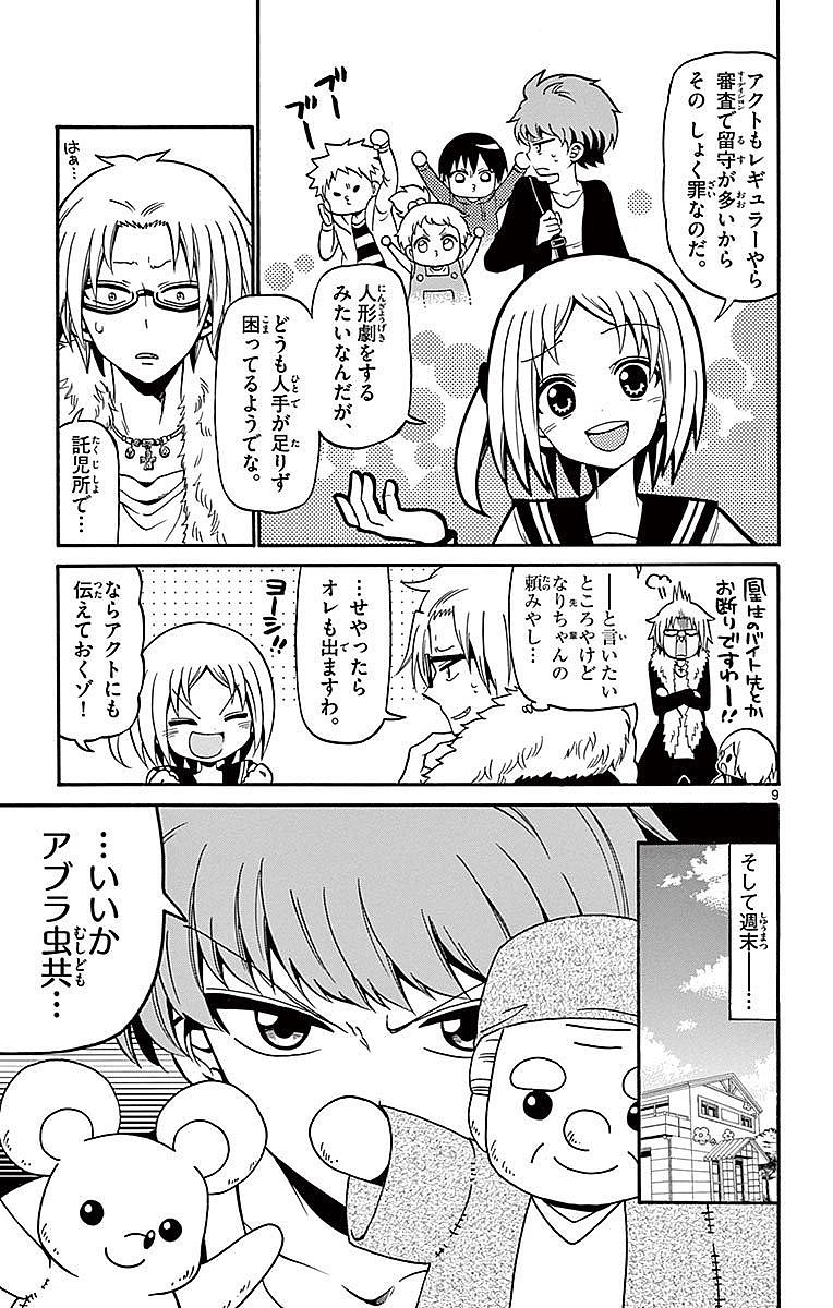 Tenshi to Akuto!! Chapter 67 9ページ