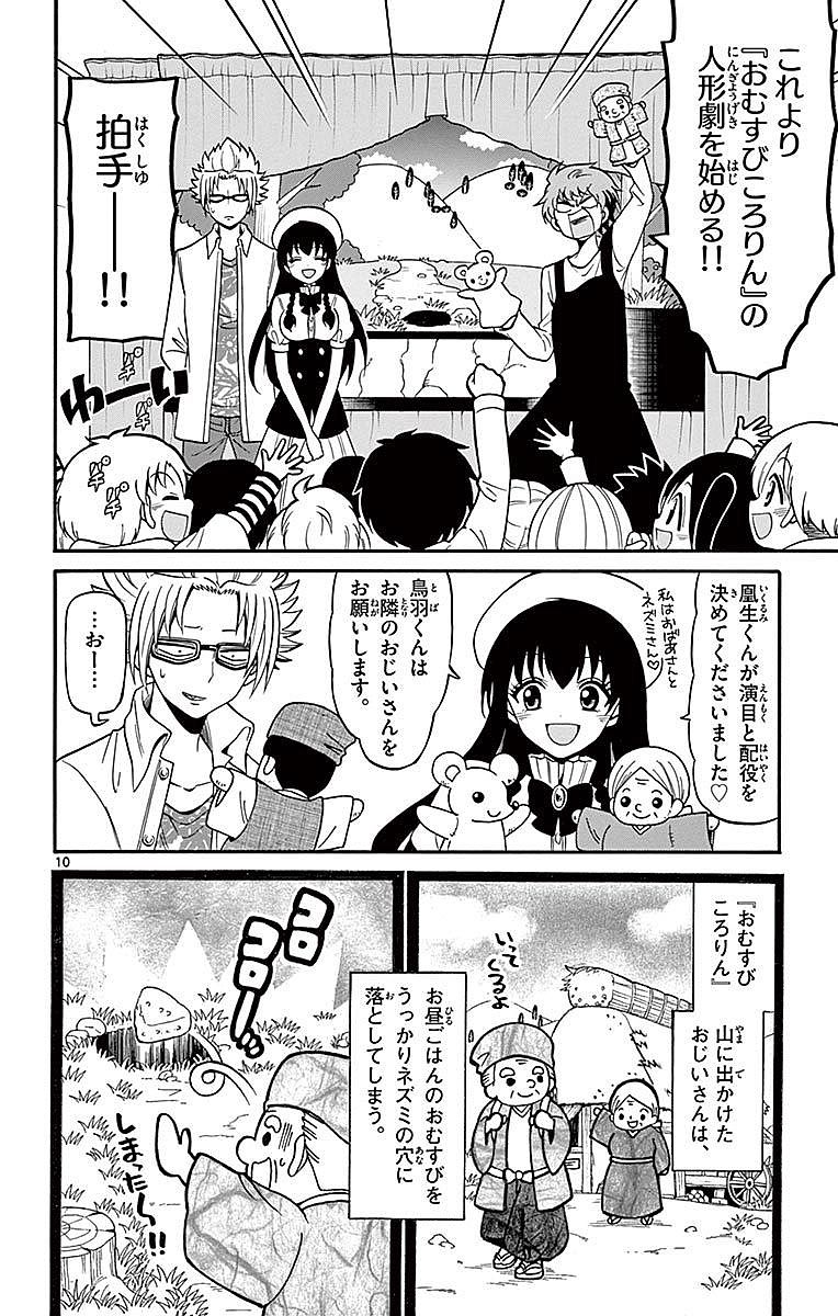 Tenshi to Akuto!! Chapter 67 10ページ