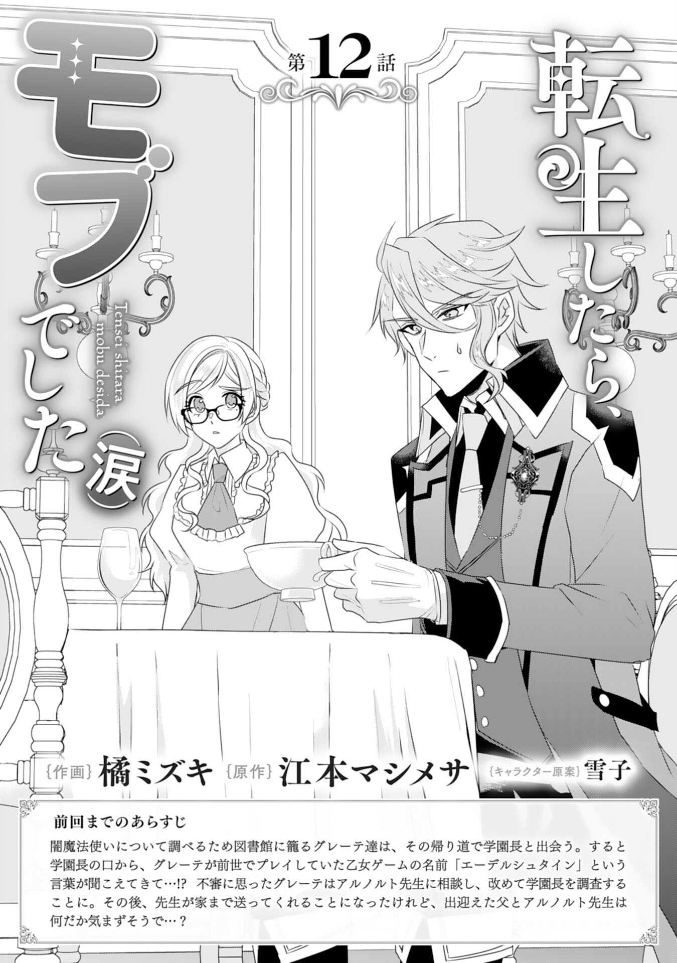 Tensei Shitara Mob deshita (Namida): Shibou Furagu o Kaihi Suru Tame, Yakushi ni Narimasu Chapter 12 1ページ
