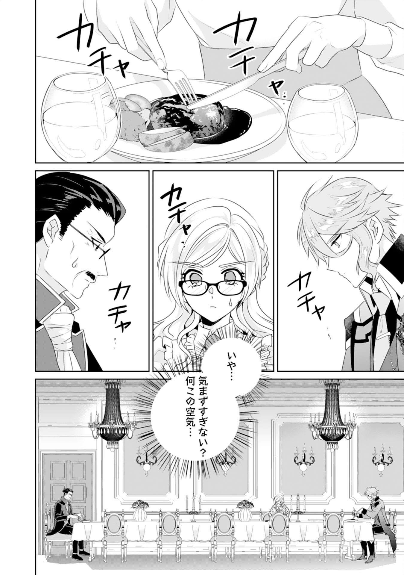 Tensei Shitara Mob deshita (Namida): Shibou Furagu o Kaihi Suru Tame, Yakushi ni Narimasu Chapter 12 2ページ