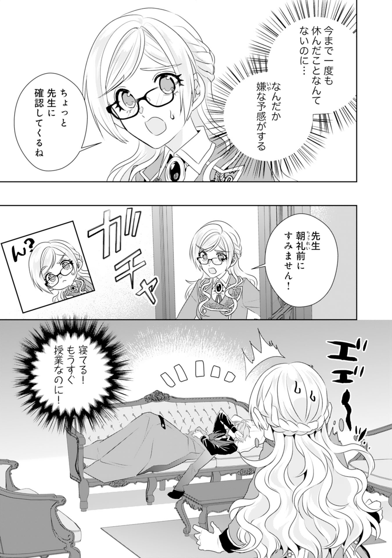 Tensei Shitara Mob deshita (Namida): Shibou Furagu o Kaihi Suru Tame, Yakushi ni Narimasu Chapter 12 11ページ
