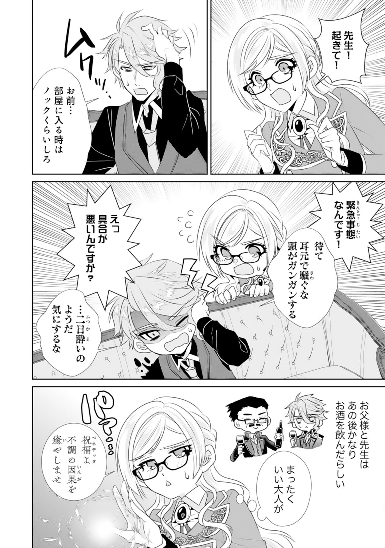 Tensei Shitara Mob deshita (Namida): Shibou Furagu o Kaihi Suru Tame, Yakushi ni Narimasu Chapter 12 12ページ