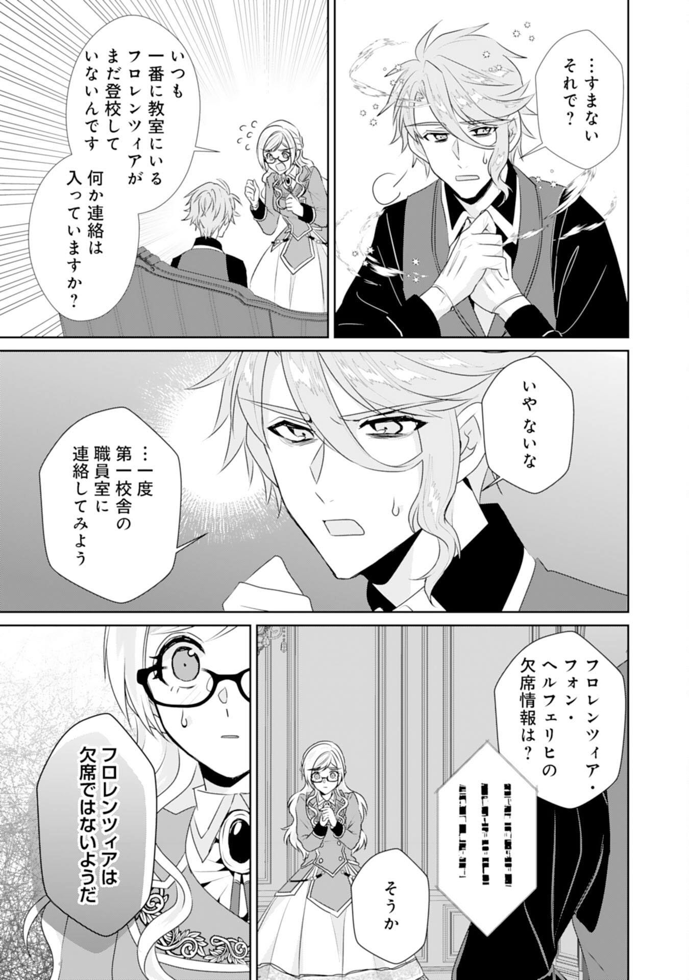 Tensei Shitara Mob deshita (Namida): Shibou Furagu o Kaihi Suru Tame, Yakushi ni Narimasu Chapter 12 13ページ