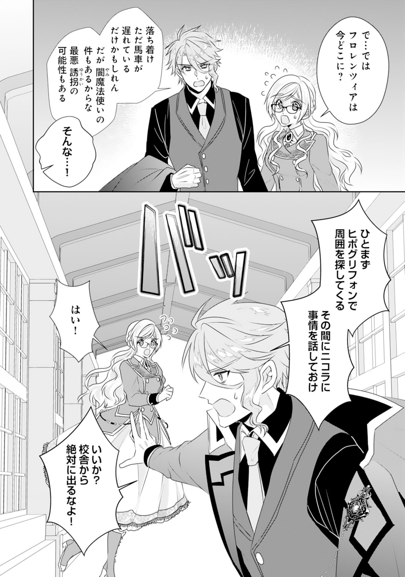 Tensei Shitara Mob deshita (Namida): Shibou Furagu o Kaihi Suru Tame, Yakushi ni Narimasu Chapter 12 14ページ
