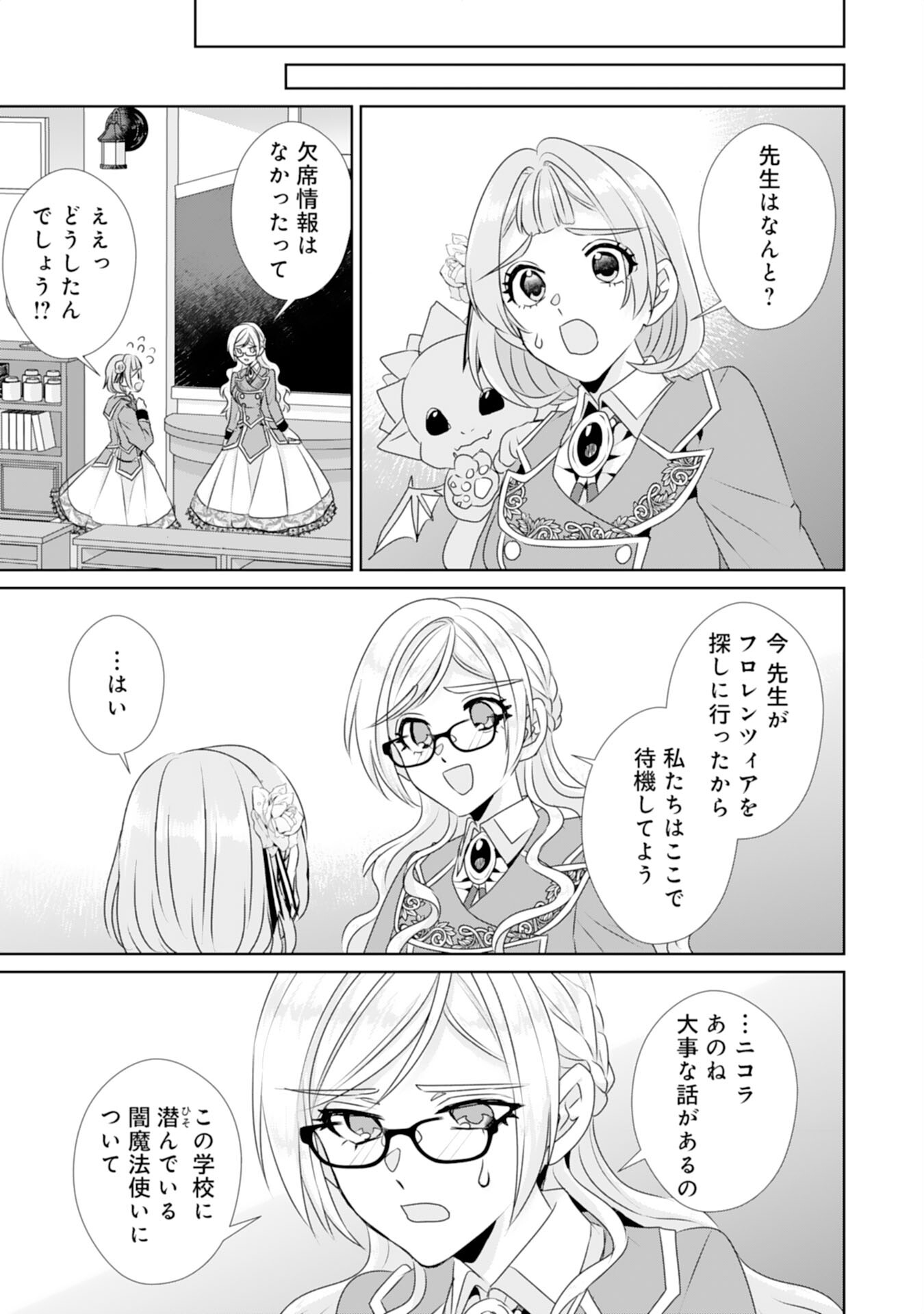 Tensei Shitara Mob deshita (Namida): Shibou Furagu o Kaihi Suru Tame, Yakushi ni Narimasu Chapter 12 15ページ