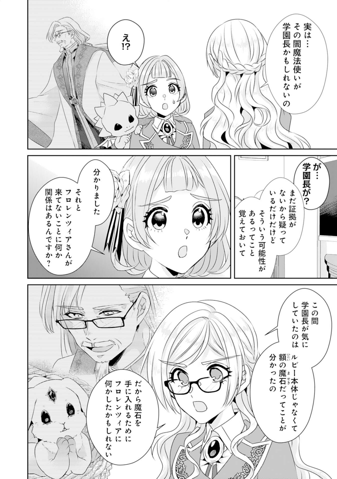 Tensei Shitara Mob deshita (Namida): Shibou Furagu o Kaihi Suru Tame, Yakushi ni Narimasu Chapter 12 16ページ