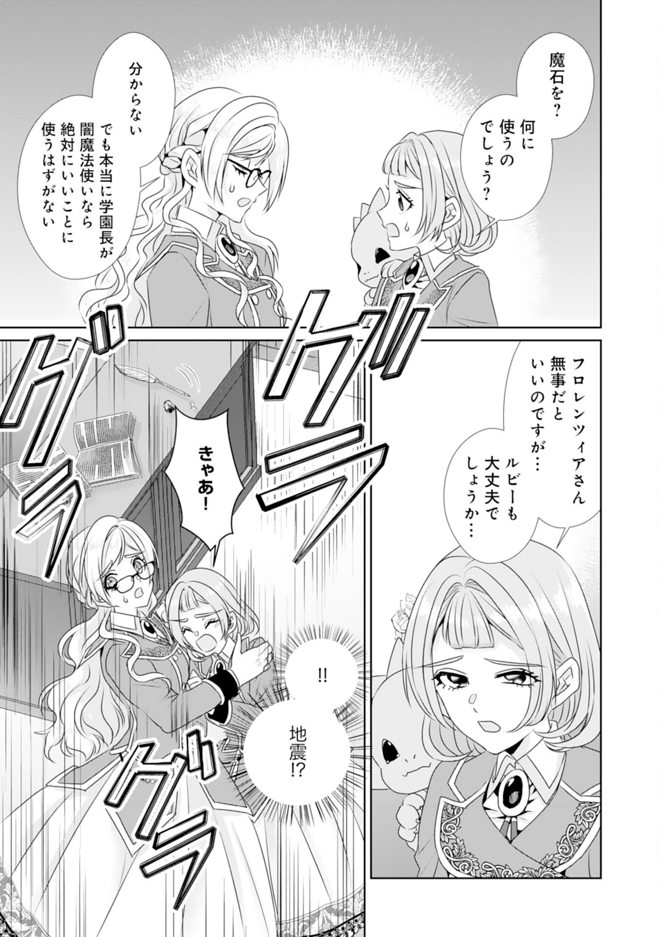 Tensei Shitara Mob deshita (Namida): Shibou Furagu o Kaihi Suru Tame, Yakushi ni Narimasu Chapter 12 17ページ