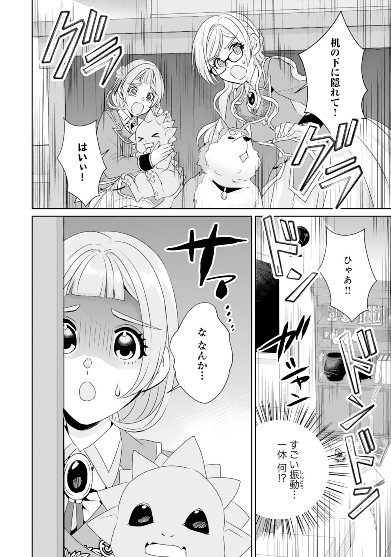 Tensei Shitara Mob deshita (Namida): Shibou Furagu o Kaihi Suru Tame, Yakushi ni Narimasu Chapter 12 18ページ