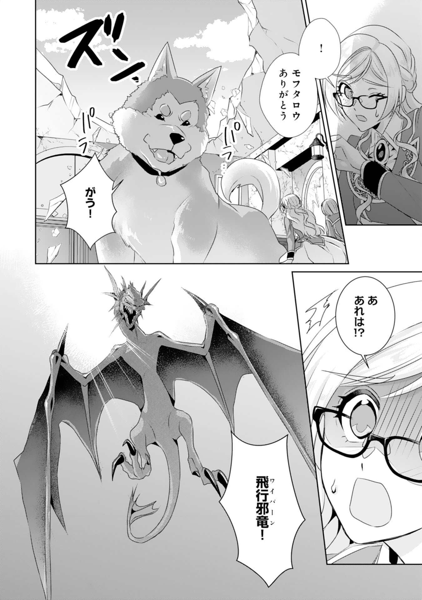 Tensei Shitara Mob deshita (Namida): Shibou Furagu o Kaihi Suru Tame, Yakushi ni Narimasu Chapter 12 20ページ