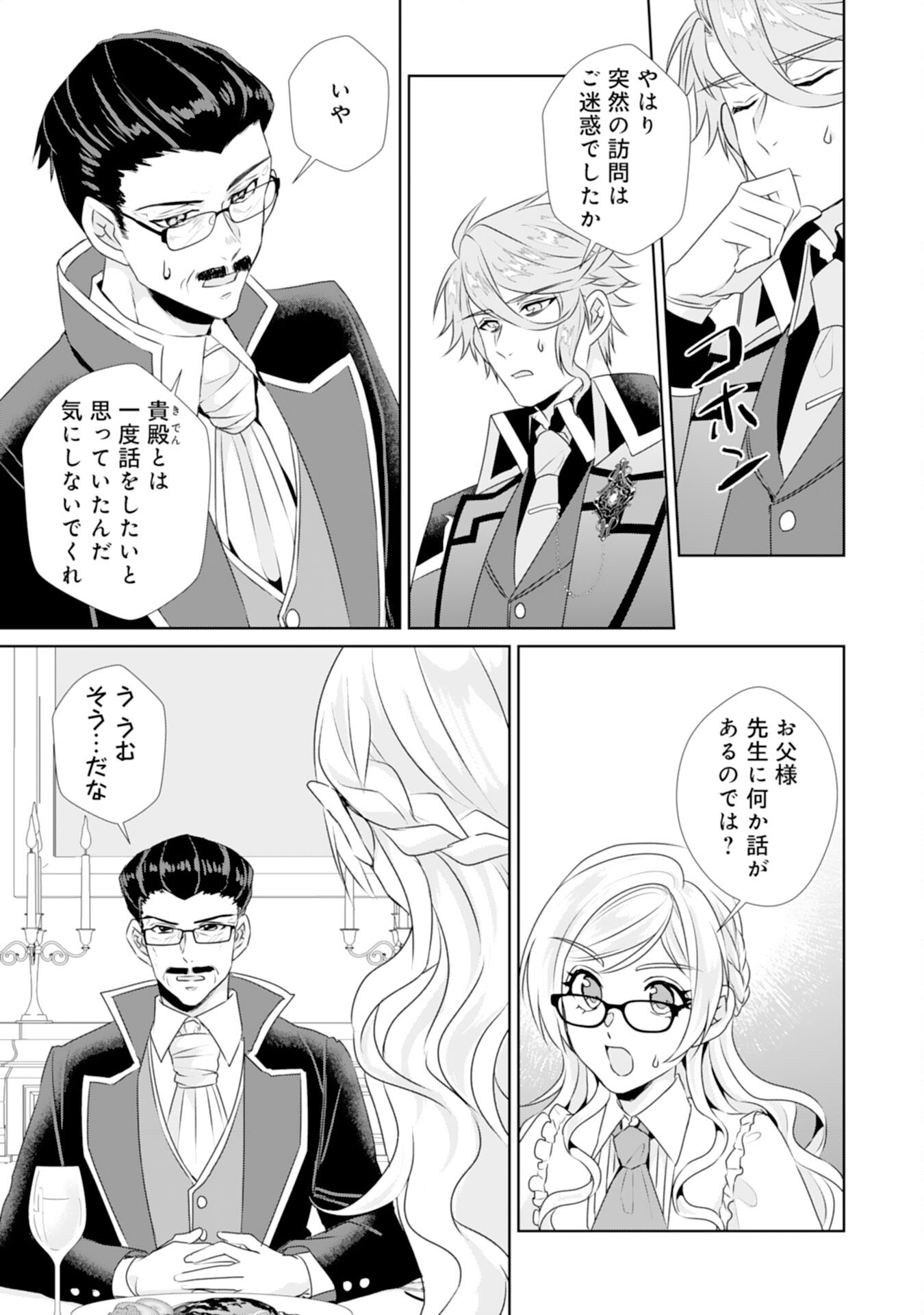 Tensei Shitara Mob deshita (Namida): Shibou Furagu o Kaihi Suru Tame, Yakushi ni Narimasu Chapter 12 3ページ